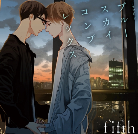 ドラマCD　ブルースカイコンプレックス fifth