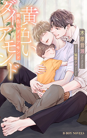 黄色いダイアモンド