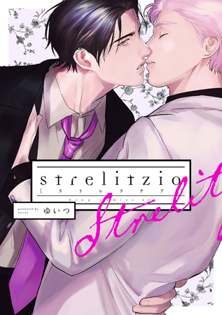 ストレリチア