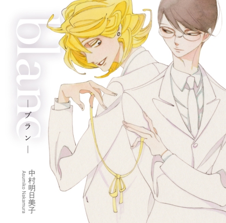 ドラマCD「blanc -ブラン-」