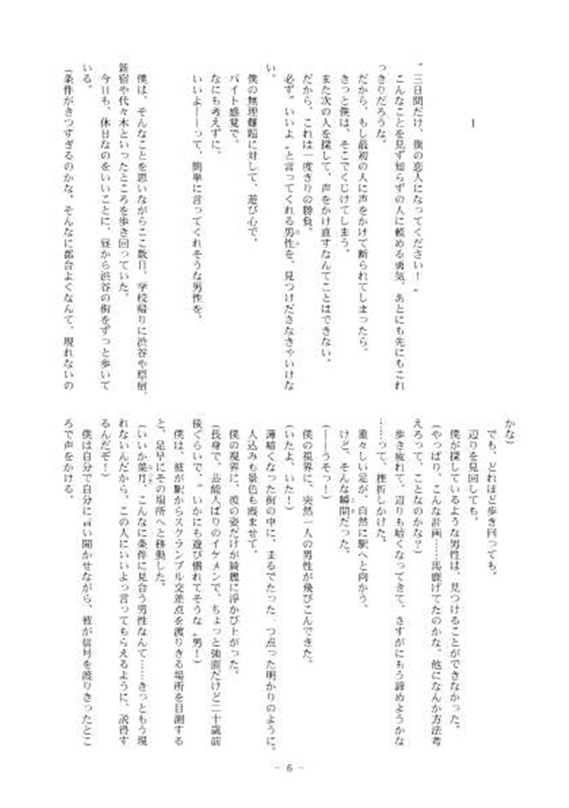 【小説】危険で過激なマイダーリン