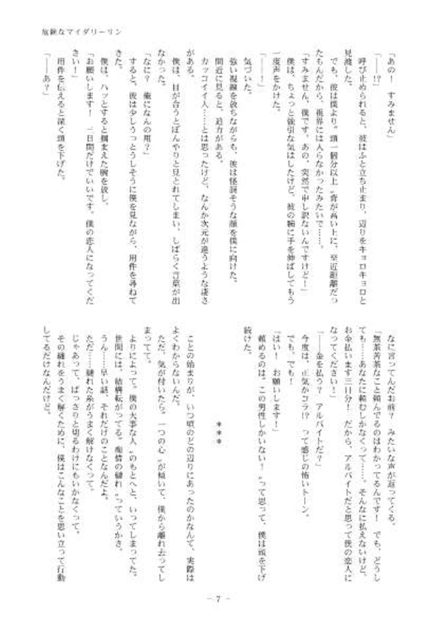 【小説】危険で過激なマイダーリン
