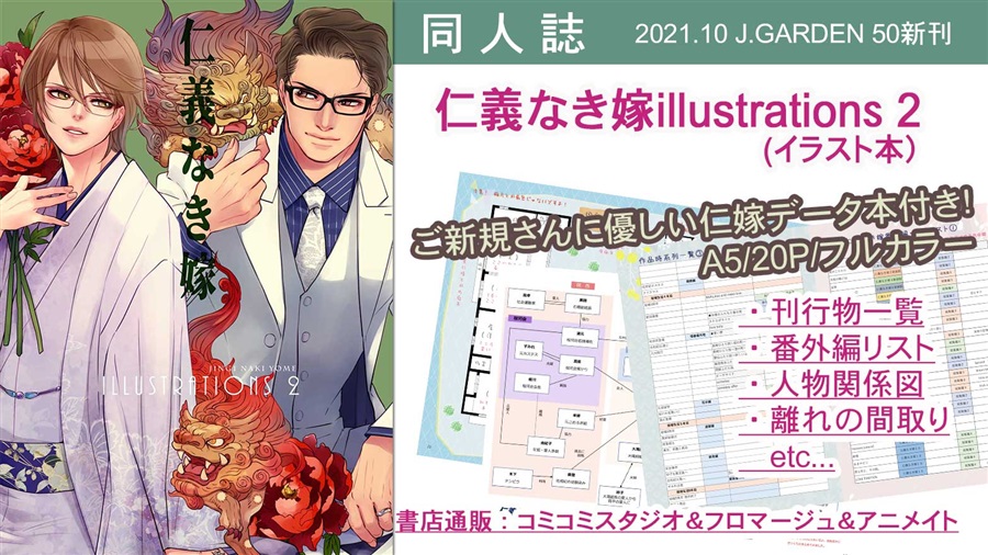 仁義なき嫁 illustrations 2【特典付】