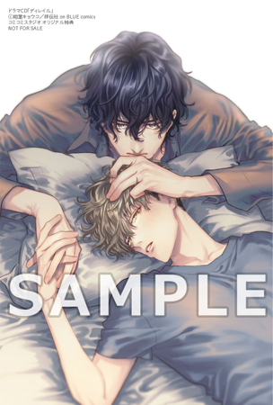 ドラマCD ディレイル