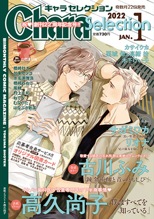 Ｃｈａｒａ　Ｓｅｌｅｃｔｉｏｎ 2022年1月号 