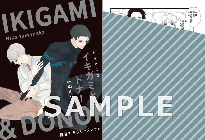 ドラマCD　イキガミとドナー