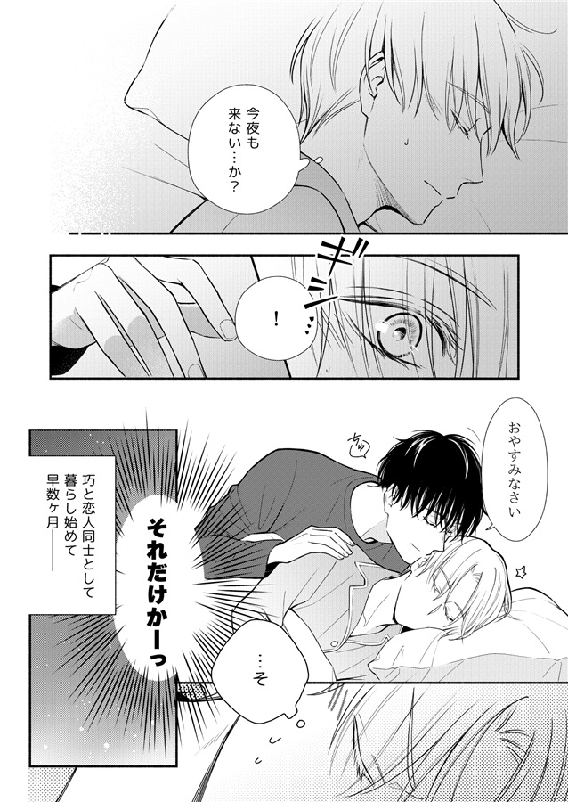 読みかけの恋番外編 ぼくらのスローライフレッスン