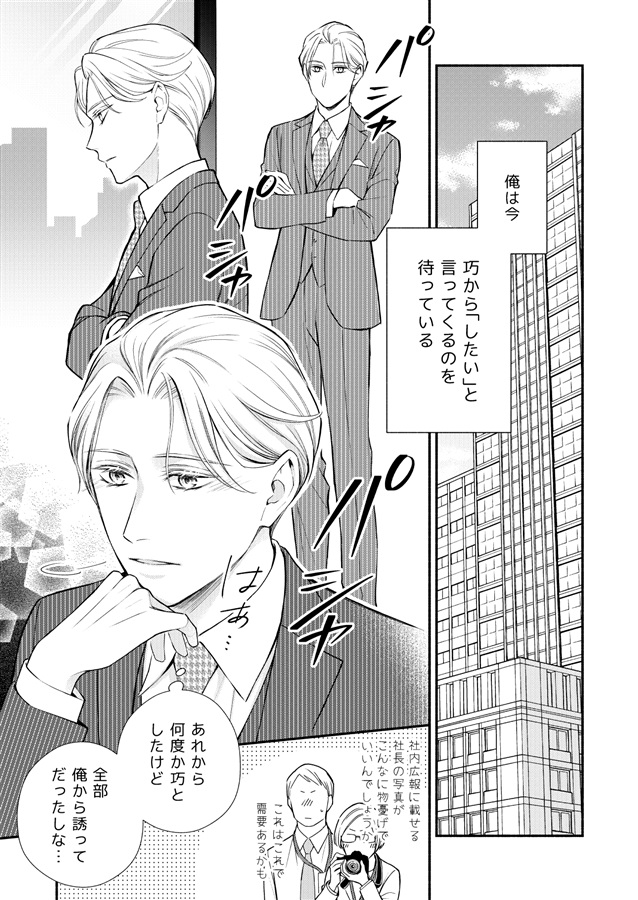 読みかけの恋番外編 ぼくらのスローライフレッスン