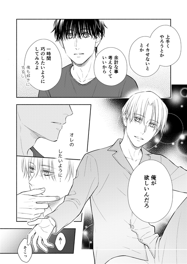 読みかけの恋番外編 ぼくらのスローライフレッスン