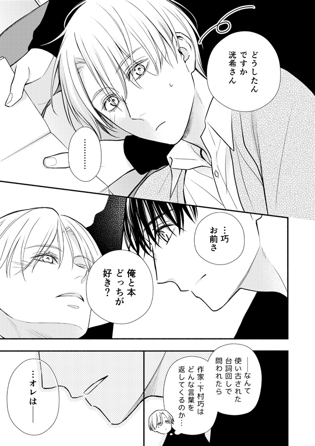 読みかけの恋番外編 ぼくらのスローライフレッスン