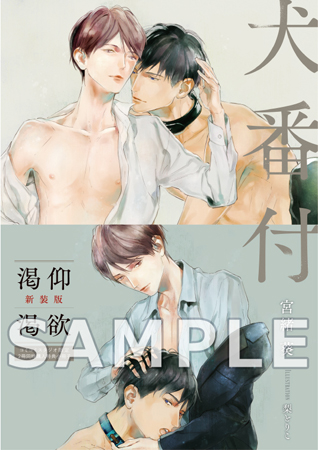 【2冊セット商品】『渇仰 新装版（単品）』+『渇欲（単品）』