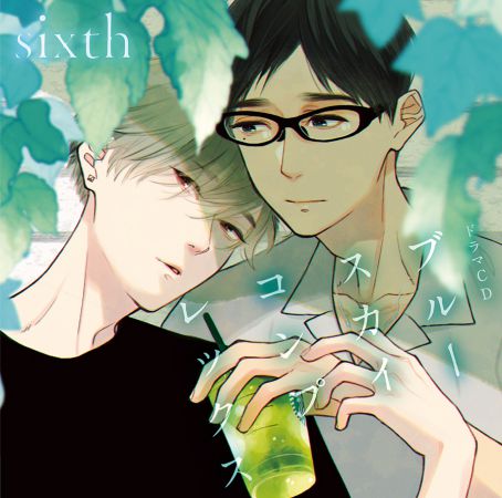 ドラマCD ブルースカイコンプレックス sixth