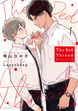 The Red Thread（1）