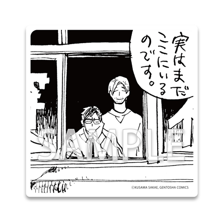 外村探偵社の招かれざる客【有償特典・アクリルコースター付】