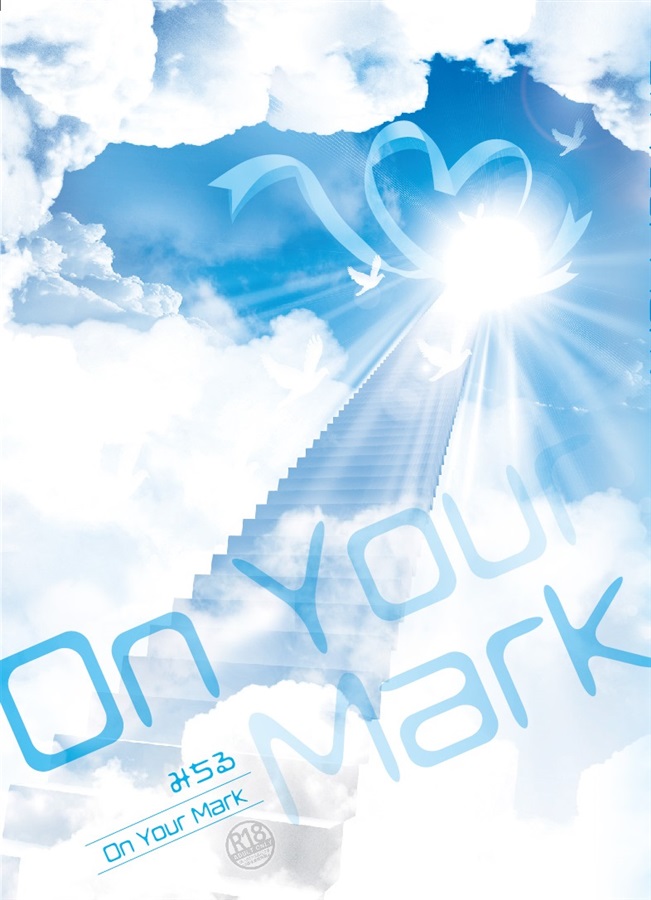 【小説】on your mark