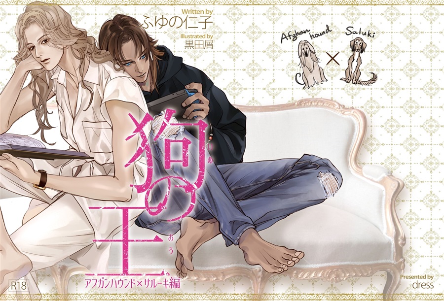 【小説】狗の王