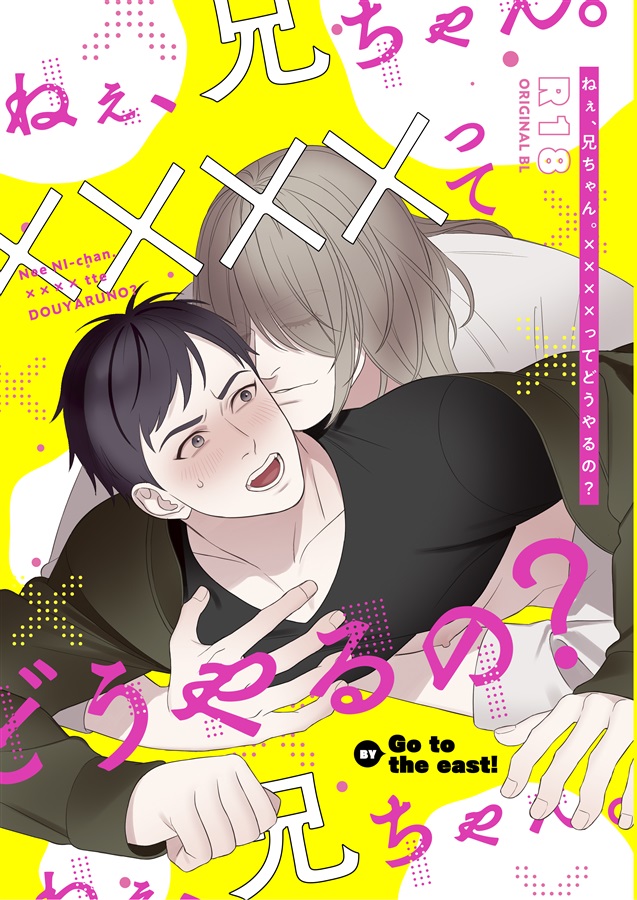 ねぇ、兄ちゃん。 &times;&times;&times;&times;って どうやるの?