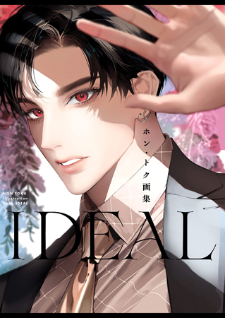 ホン・トク画集IDEAL