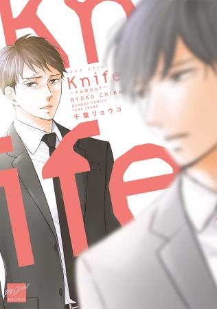 Knife―reboot―