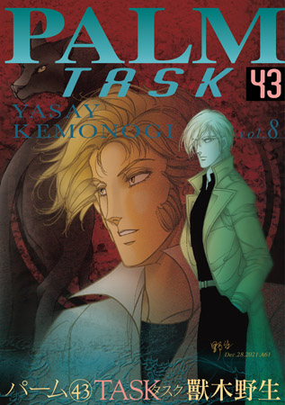 パーム（43）TASK（8）