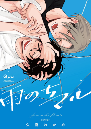雨のちマル（単品）