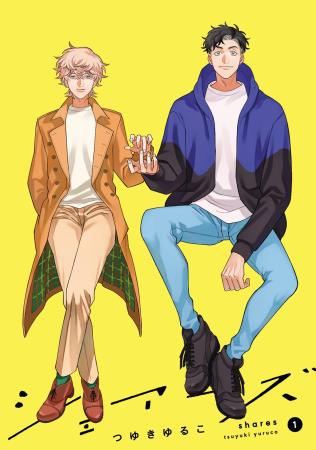 シェアーズ（1）（単品）
