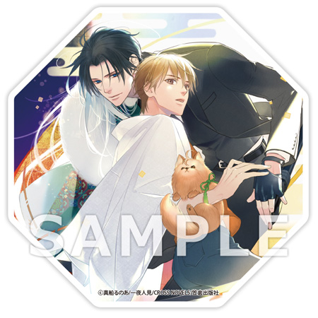 朧月夜に愛されお輿入れ【有償特典・アクリルコースター付】