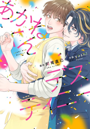 あかねくんデスティニー（単品）