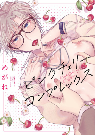 ピンクチェリーコンプレックス（単品）