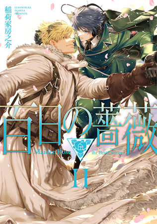 百日の薔薇　Maiden Rose（2）
