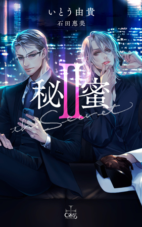 秘蜜Ⅱ