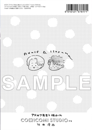 【2冊セット商品】『へんたいできたね（単品）』+『アドルフ先生と磯山くん【有償特典・アクリルコースター】』
