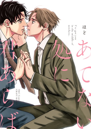 あてない処に君あらば【有償特典・小冊子】