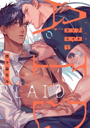 タイプ・エイド（1）