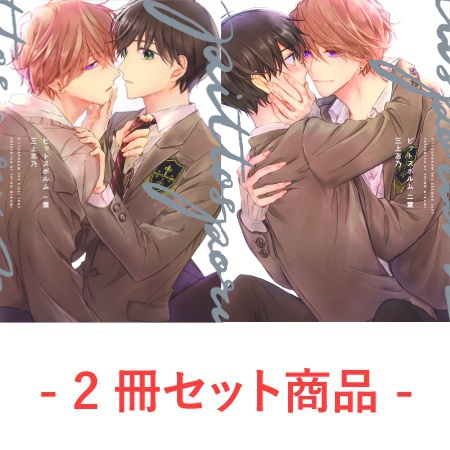 【2冊セット商品】『ピットスポルム 一葉』+『ピットスポルム 二葉』
