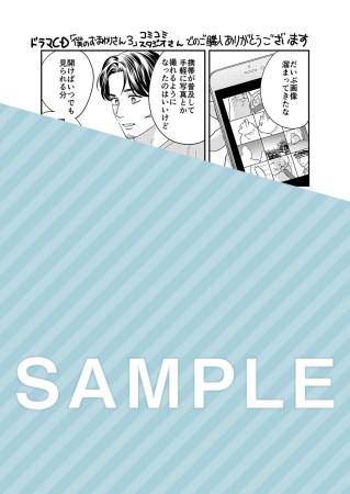ドラマCD　僕のおまわりさん３【幸せてんこ盛りセット】