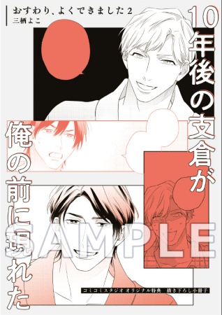 おすわり、よくできました（2）【有償特典・小冊子】