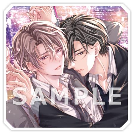 君が俺を好きになる世界【有償特典・アクリルコースター】
