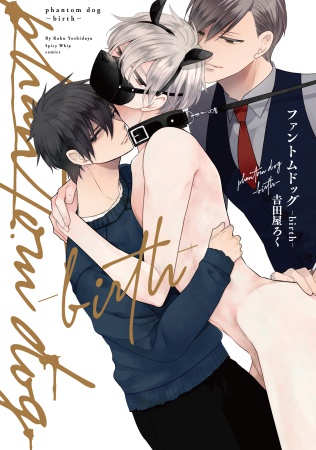 ファントムドッグ―birth―