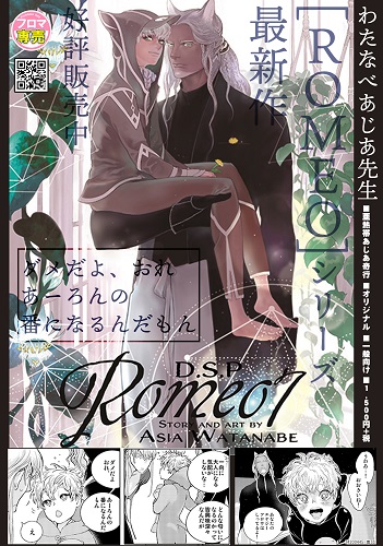 ROMEO7