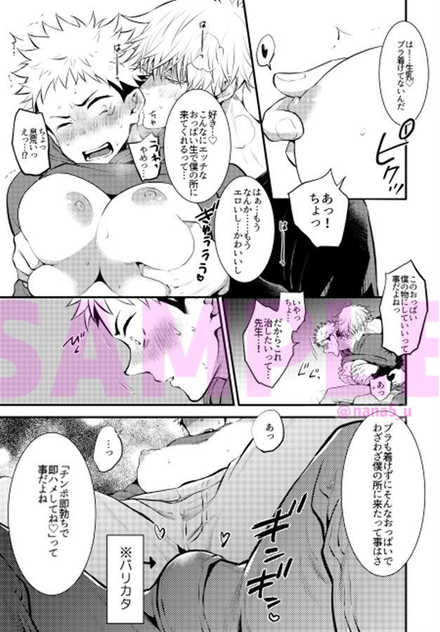 セックス・エデュケーション・モンスター