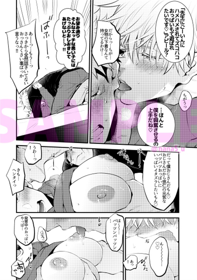 セックス・エデュケーション・モンスター