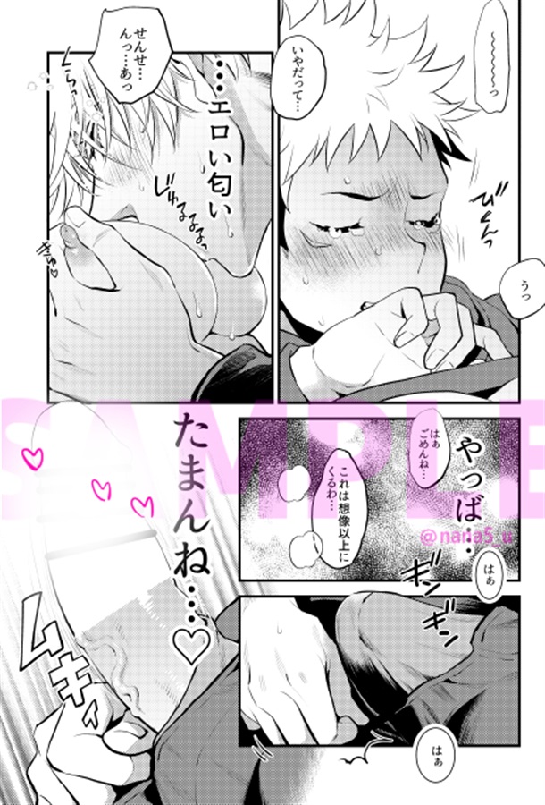 セックス・エデュケーション・モンスター
