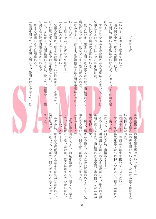 【小説】あのとき助けていただいたタヌキです。宵々亭ぽんぽこごはん譚