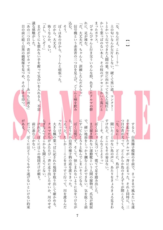 【小説】あのとき助けていただいたタヌキです。宵々亭ぽんぽこごはん譚