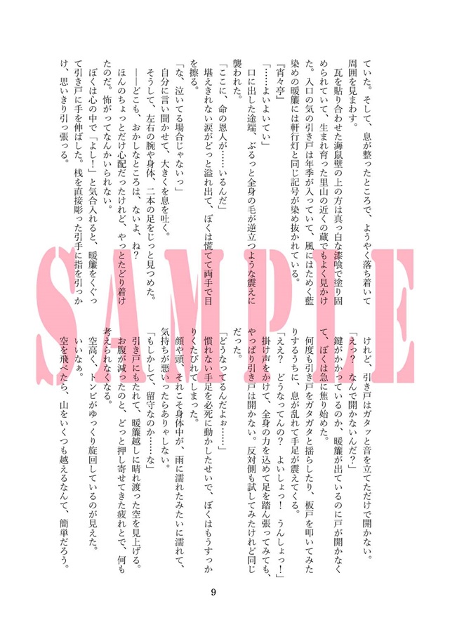 【小説】あのとき助けていただいたタヌキです。宵々亭ぽんぽこごはん譚