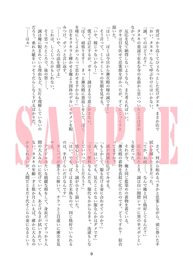 【小説】あのとき助けていただいたタヌキです。宵々亭ぽんぽこごはん譚*2