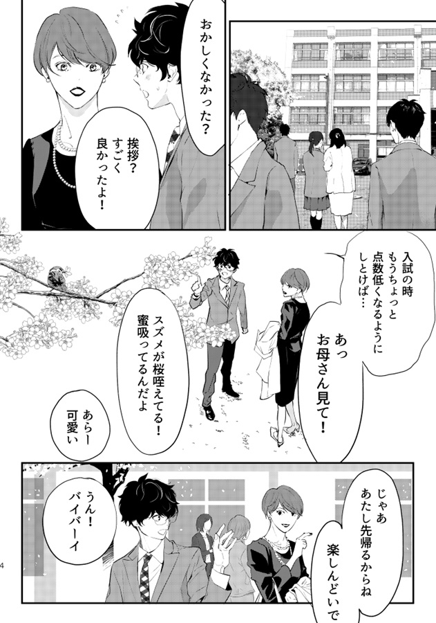 喬くんと西央くんの高校1年最初の日【特典付】