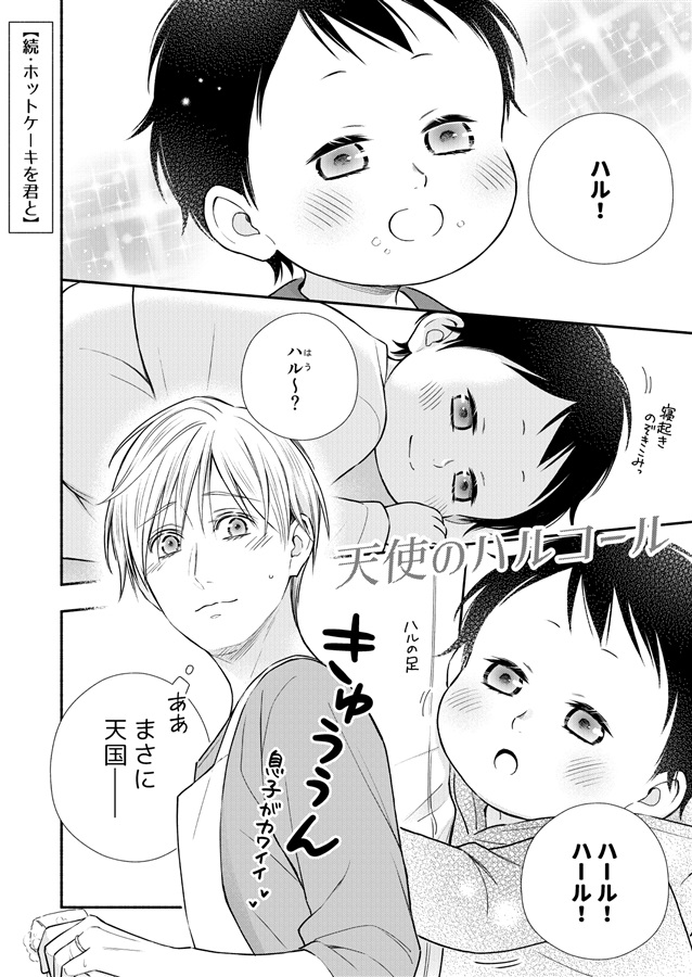 オメガ・シンドローム番外編再録集
