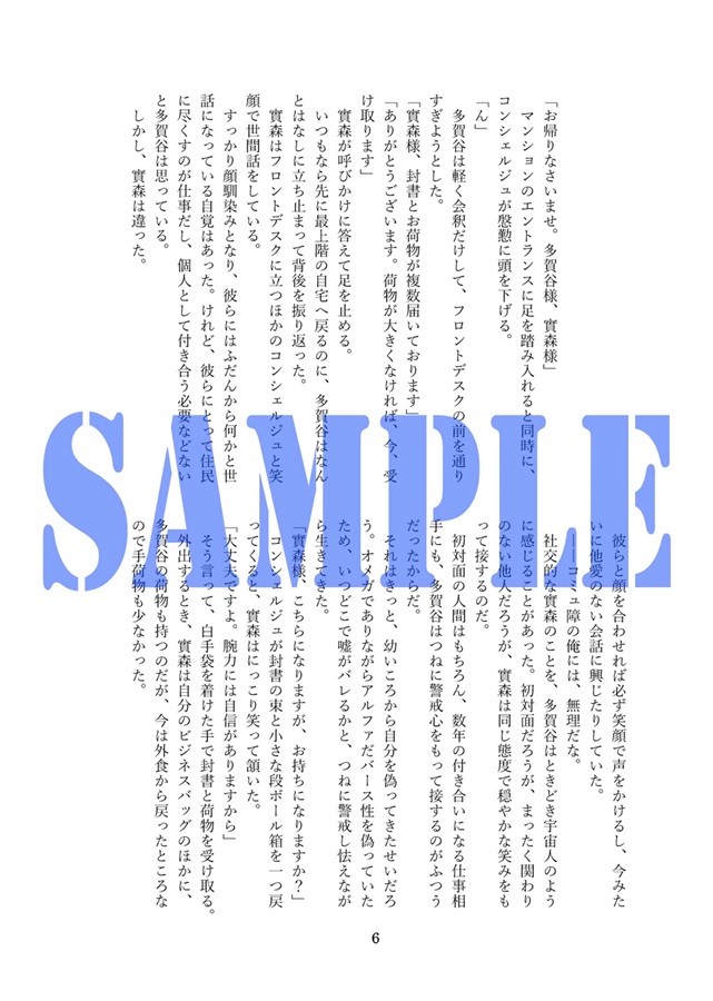 【小説】永久なる愛をあなたに